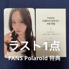 TWICE ミナ FANS SHOP ポラロイド ver 特典 トレカ