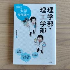 理学部・理工学部