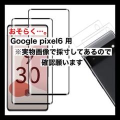 日本素材製 強化ガラス Google Pixel 6 Pro 用 ガラスフィルム