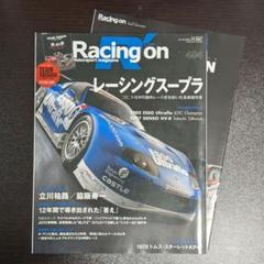 レーシングオン No.494 レーシングスープラ