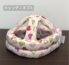 キャンディネズミ ベビーヘルメット 赤ちゃん ヘッドギア ononベビヘル