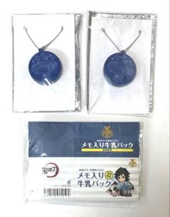 鬼滅の刃 キメツ学園ランダムボイスチャーム 冨岡義勇 収穫祭 メモ入り牛乳パック