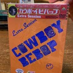 カウボーイビバップ Extra Session