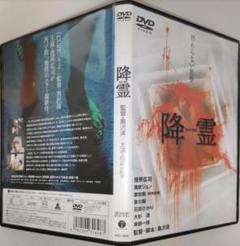 降霊 KOUREI 「カリスマ」の監督黒沢清、主演役所広司風吹ジュン