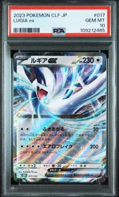 ルギアEX PSA10 ポケモンカード - メルカリ