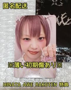 XG 『 AWE 』楽天 特典 トレカ【ヒナタ】HINATA｜Yahoo!フリマ