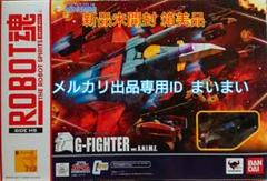 【新品未開封 箱美品】機動戦士ガンダム ROBOT魂 Gファイター アニメ版