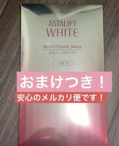新品未開封★アスタリフト　ホワイト　ブライトニングマスク　2箱12回分 ブライトニングマスク | FUJIFILM ビューティー&ヘルスケア Online