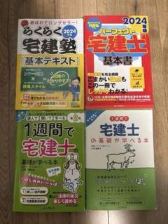 2025-2024 +α 宅建士 参考書