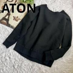 ATON エイトン オーバーサイズ プルオーバー クルーネック スウェット 黒