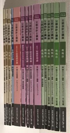 CPA公認会計士講座テキストセット25/26年度版 CPA 公認会計士 テキストセット