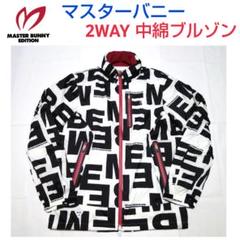 マスターバニー★総ロゴ柄2WAY中綿ブルゾン4パーリーゲイツマーク&ロナビームス マスターバニー☆総ロゴ柄2WAY中綿ブルゾン4パーリーゲイツ
