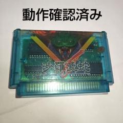2025年最新】沙羅曼蛇 ファミコンの人気アイテム - メルカリ