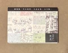 空の境界 全設定集 完全版 - メルカリ