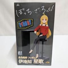【新品未開封】ぼっち・ざ・ろっく！ 全力造形 フィギュア 伊地知星歌
