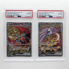 PSA10　トドロクツキex・タケルライコex　連番