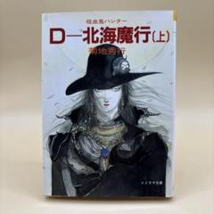 2025年最新】吸血鬼ハンターdの人気アイテム - メルカリ