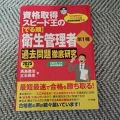 2025年最新】衛生管理者の人気アイテム - メルカリ