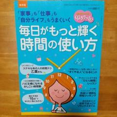 毎日がもっと輝く時間の使い方