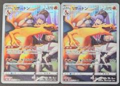 ゼクロム リザードン CHR 5枚セット 2025年最新】リザードンchrの人気アイテム - メルカリ