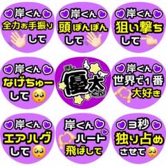 2025年最新】岸優太 うちわ文字の人気アイテム - メルカリ