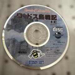 【PCエンジンCD-ROM専用ソフト】ロードス島戦記