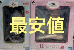 一番くじ　リゼロ　 ラストワン賞　B賞　レム　ラム　フィギュア2点セットのサムネイル