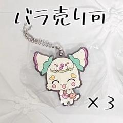 キミとアイドルプリキュア♪ カプセルラバーマスコット2 プリルン 3個セット