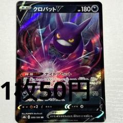 2025年最新】クロバットV csr psa10の人気アイテム - メルカリ