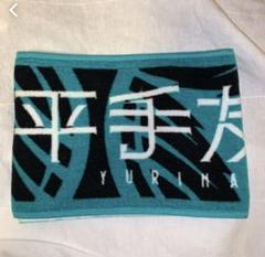 欅坂46(けやき坂46) - 平手友梨奈 タオル 初期タオル Amazon.co.jp: 欅坂46 平手友梨奈 初期タオル 1thアニラのペン