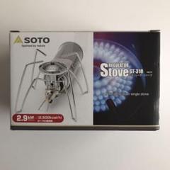 ソト(SOTO) レギュレーターストーブ シルバー ST-310