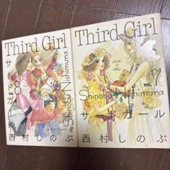 Third Girl 7.8 サードガール