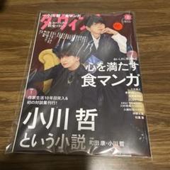 中古　ダ・ヴィンチ　2025年2月号 佐久間大介　SnowMan 梶裕貴