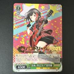 ヴァイスシュヴァルツ WE42-051SP いつも通り美竹蘭 SP SP仕様】いつも通り 美竹蘭[WS_BD/WE42-051SP] - マスターズ