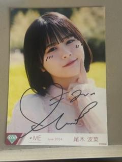 2025年最新】尾木波菜 直筆の人気アイテム - メルカリ