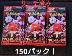 ロケット団の栄光　68パック　サーチ済み Amazon.co.jp: ポケモンカードゲームSV sv10 拡張パック