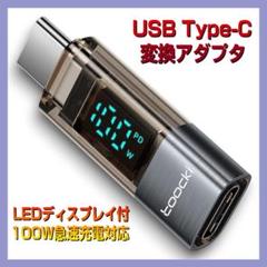 USB-C 変換アダプタ LEDディスプレイ付 急速充電 toocki