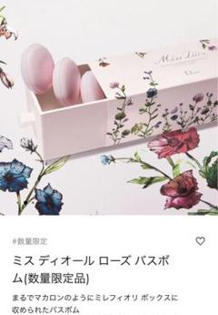 ミスDiorローズバスボム 未使用 Christian Dior ディオール ミスディオール ローズ バスボム 10