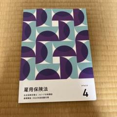 2025年最新】社労士 2024 フォーサイトの人気アイテム - メルカリ