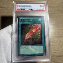 鑑定品 PSA9 】 備品 最安値 鳳凰神の羽根 レリーフ - メルカリ