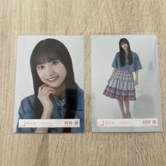 櫻坂46 村井優　デニムコーデ　生写真　コンプ 匿名配送】櫻坂46 生写真 デニムコーデ 村井優 ヨリ／ヒキ