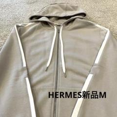 エルメスHERMES ベージュフード付き スウェット Mサイズ未使用