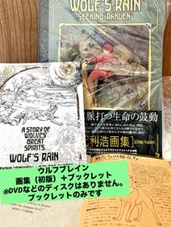 WOLF'SRAIN ウルフズレイン/川元利浩シーキング楽園　DVDブックレット WOLF'SRAIN ウルフズレイン/川元利浩シーキング楽園DVDブックレット