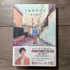 アドルフに告ぐ　パンフレット　松下洸平　成河 レア 2015年 アドルフに告ぐ パンフレット 成河 松下洸平 髙橋洋