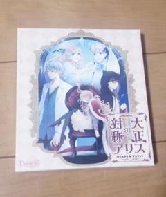 大正×対称アリス all in one HEADS&TAILS OZMAFIA 大正×対称アリス all in one HEADS&TAILS OZMAFIA