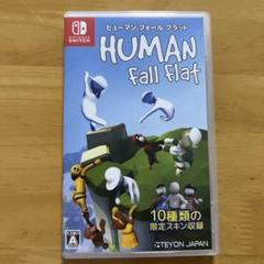 ヒューマン フォール フラット