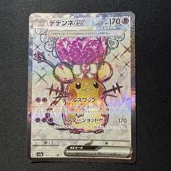 PSA10 デデンネ ex SR PSA10鑑定済〕デデンネex【SR】{089/073}