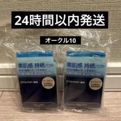 資生堂 セルフィット ナチユラル フィニッシュファンデーションOC10✖️6個 Amazon | セルフィット ナチュラルフィニッシュファンデーション