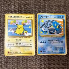 PSA7 フリーザー ANAジェットスペシャルバージョンポケモンカード 旧裏 2025年最新】ana フリーザーの人気アイテム - メルカリ