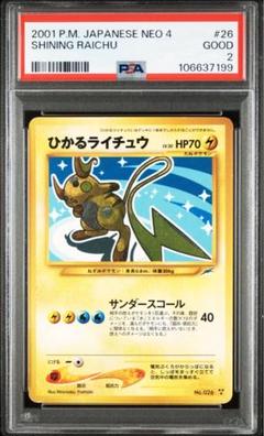 【PSA7】 ひかるライチュウ 旧裏 ポケモンカード 状態B〕ひかるライチュウ【-】{旧裏}